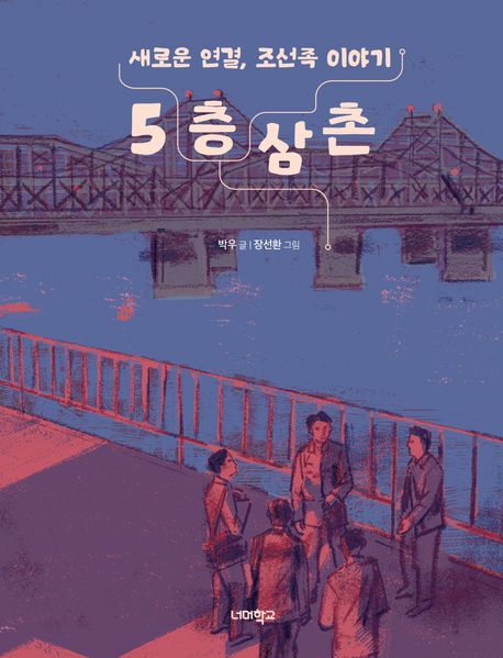 5층 삼촌 표지
