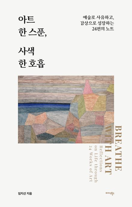 아트한스푼,사색한호흡