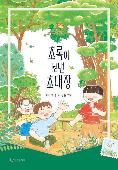 알쏭달쏭 초대장