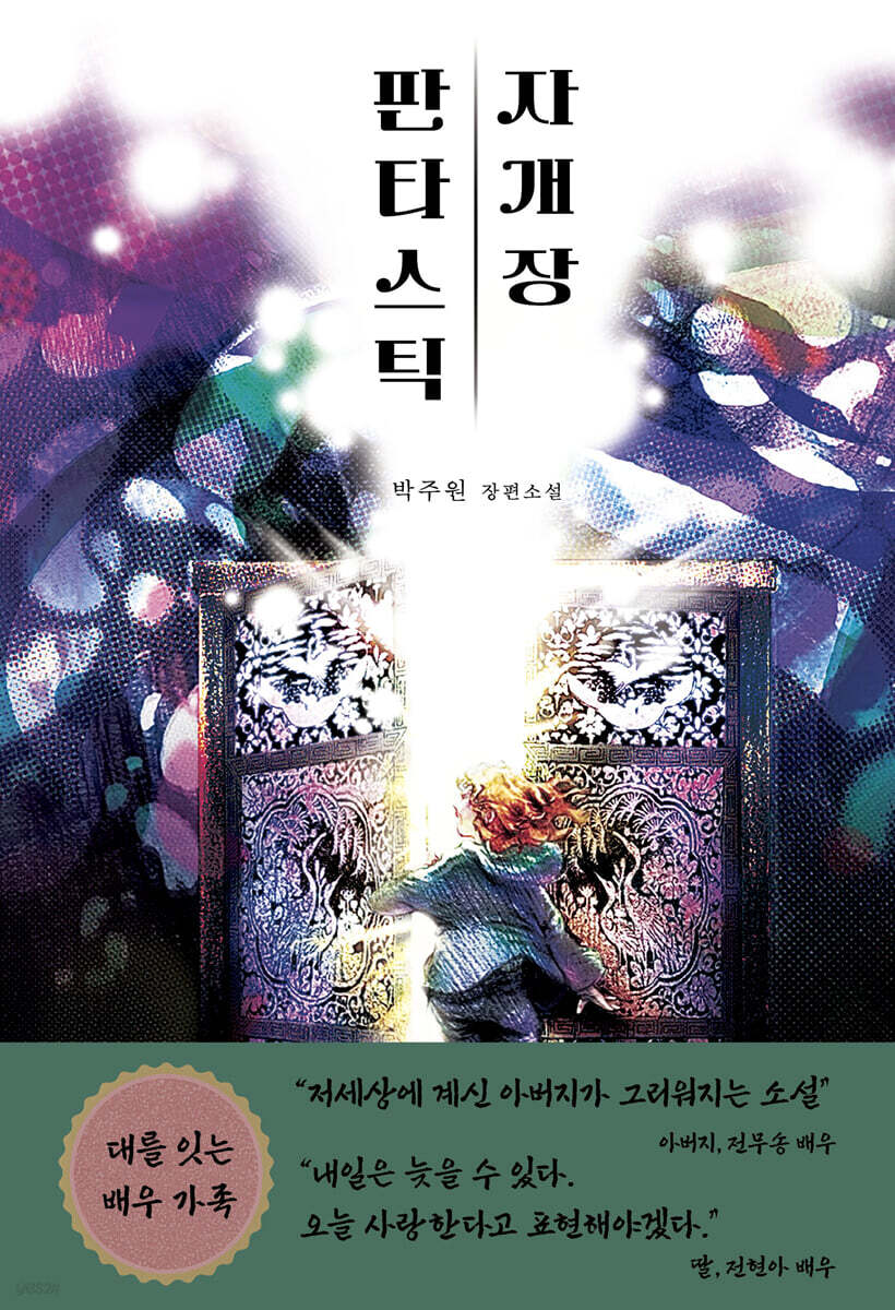 판타스틱 자개장