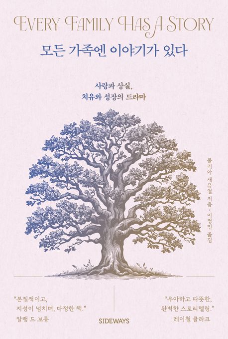 모든 가족엔 이야기가 있다 (사랑과 상실, 치유와 성장의 드라마) 표지