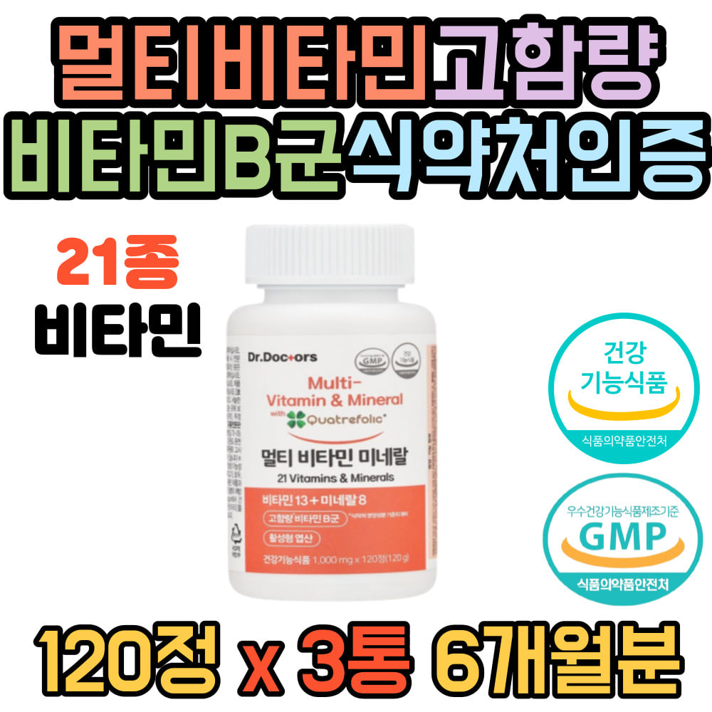 <b>닥터 닥터스</b> 멀티비타민 믿을수 있는 원료 부원료 21종 맞춤 종합 비타민 엽산 아연 비오틴 마그네슘 크롬 요오드 구리 망간 비타민B군 직장인 <b>피곤</b>할때 지칠때 먹는 영양제 추천  3