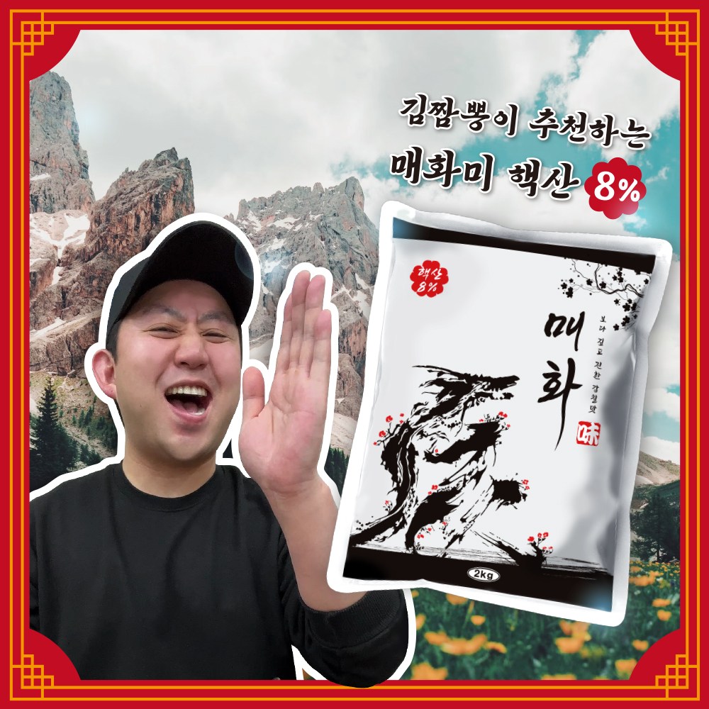 김짬뽕의 매화미 <b>핵산</b>8% 조미료 온연푸드 콜라보 한정특가  2kg  1개