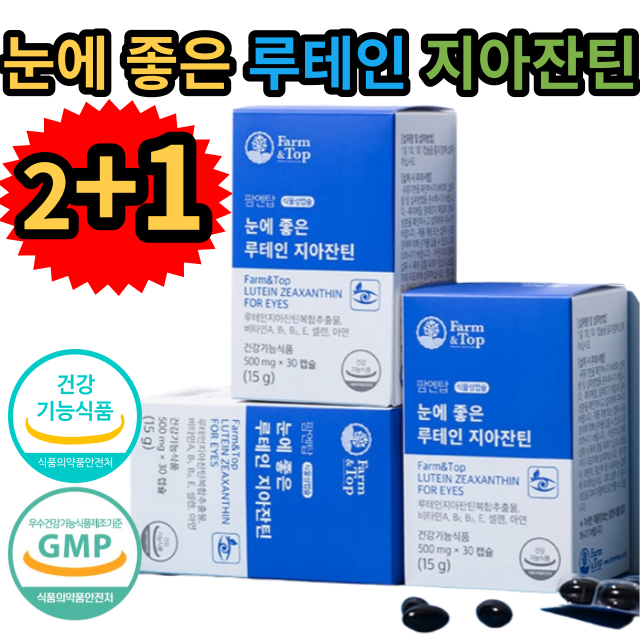 2+1 눈에 좋은 건강 기능 식품 영양제 노화 황반 색소 밀도 눈건강 유지 40대 50대 60대이상 노인  3개  30정