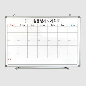 [2478] 일반형 월중행사 월간계획 외출현황 스케줄보드 달력 칠판 화이트보드 500x700
