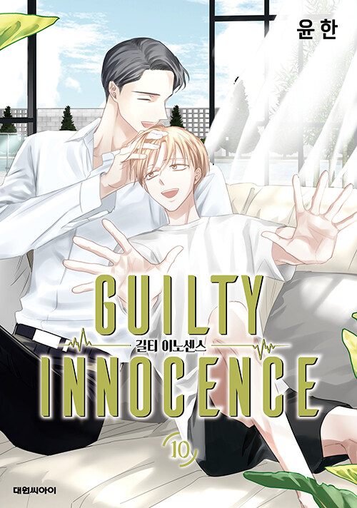 길티 이노센스 10