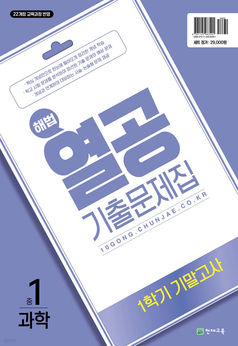 해법 열공 기출문제집 1학기 기말고사 중1 (2025년) (수학/과학)