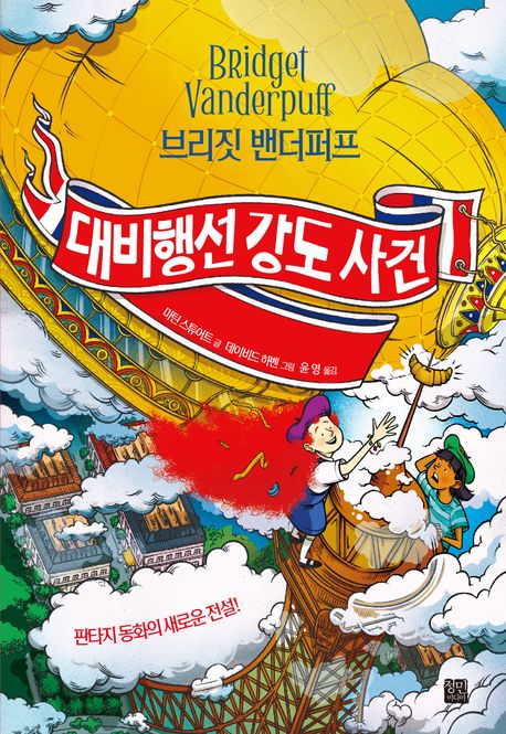 브리짓 밴더퍼프 대비행선 강도 사건