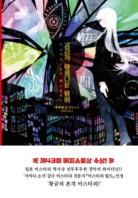 공감각 아름다운 밤에 표지