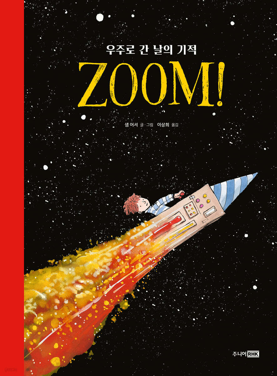 Zoom! : 우주로 간 날의 기적