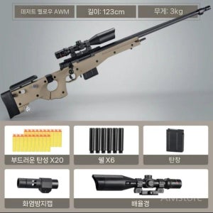 합금 너프건 AWM 에땁 저격총 스나이퍼 에어소프트건 정밀 타격