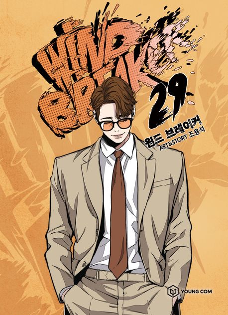 윈드 브레이커 29