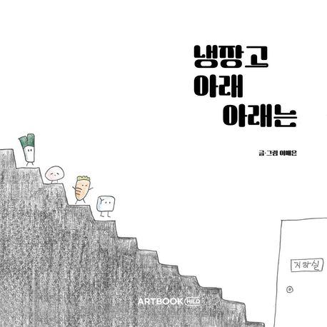 냉장고 아래 아래는