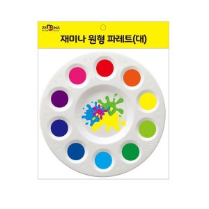 [팬시토이] 재미나 원형 파레트 대형 11칸 미술수업 준비물 수채화 물감 팔레트 트레이
