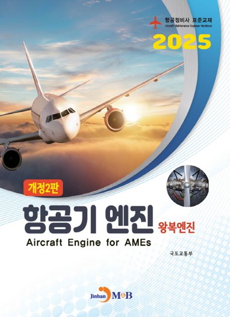 항공기&nbsp;엔진