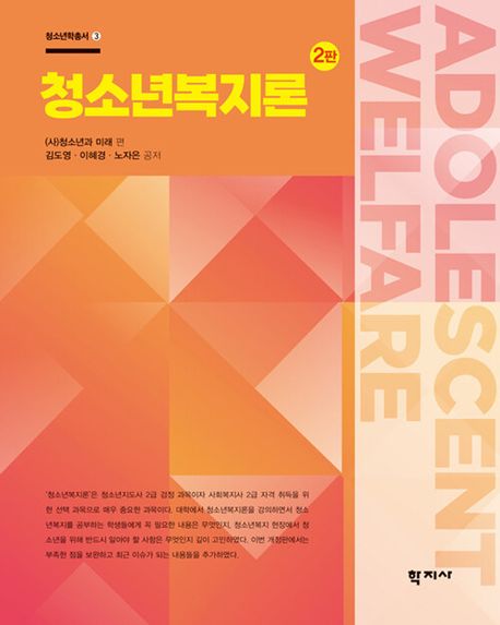 청소년복지론