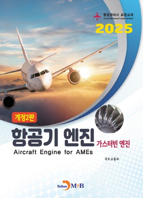 항공기&nbsp;엔진