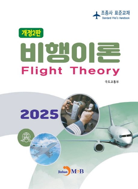 비행이론&nbsp;=flight&nbsp;theory