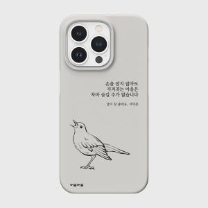 [어프어프X서덕준]날이 참 좋네요 그레이(하드)_E2505_0096 [아이폰]