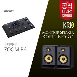 KRK 모니터스피커 패키지! ZOOM B6 베이스 멀티 이펙트 프로세서+KRK RP5 모니터스피커