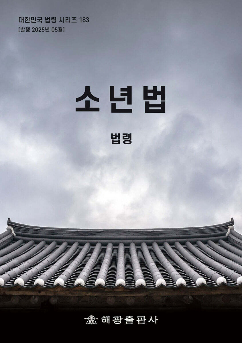 소년법: 법령 (법령)