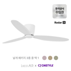 루씨에어 레이더3 + EXTRA 날개 3colors