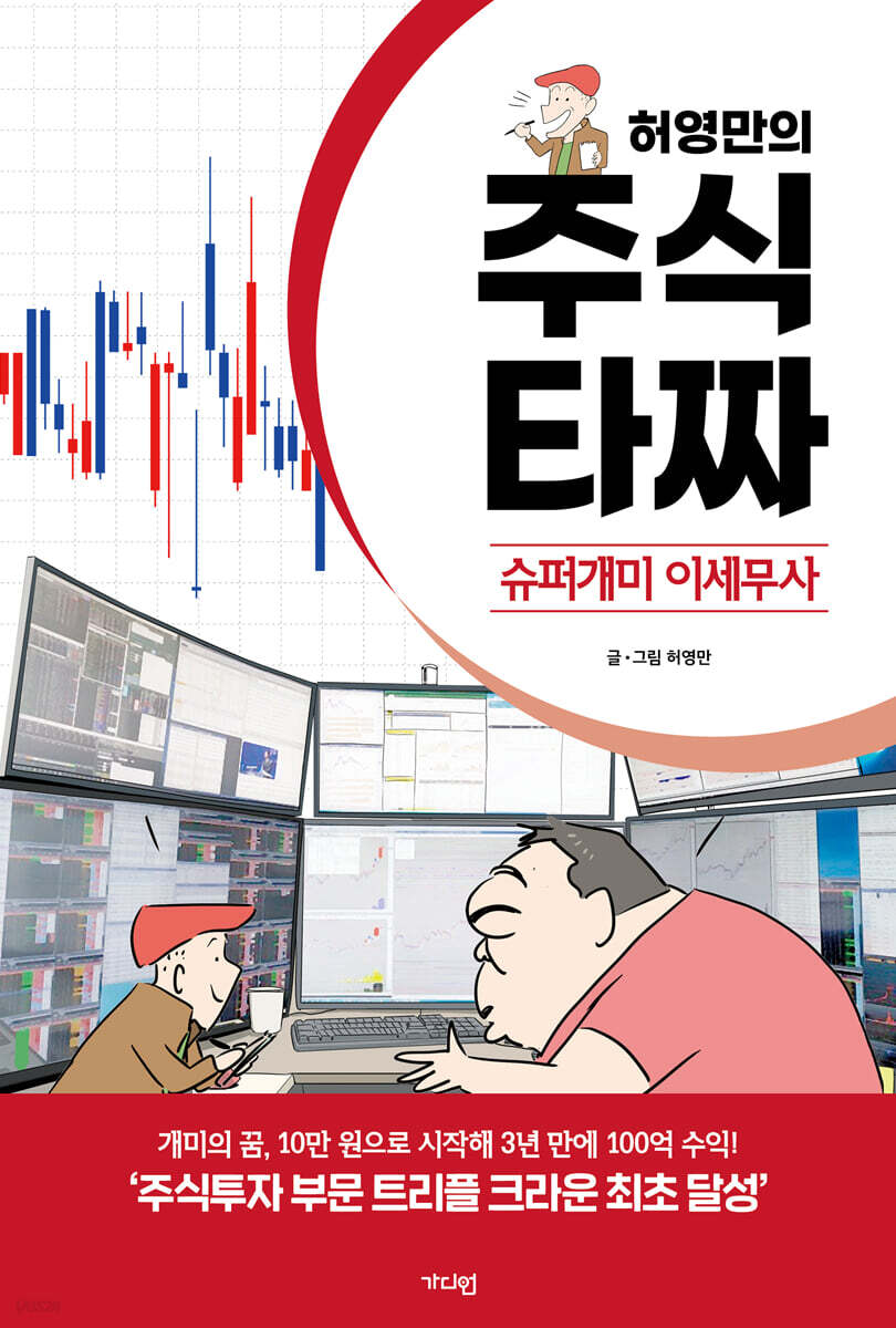 (허영만의)주식타짜,슈퍼개미이세무사