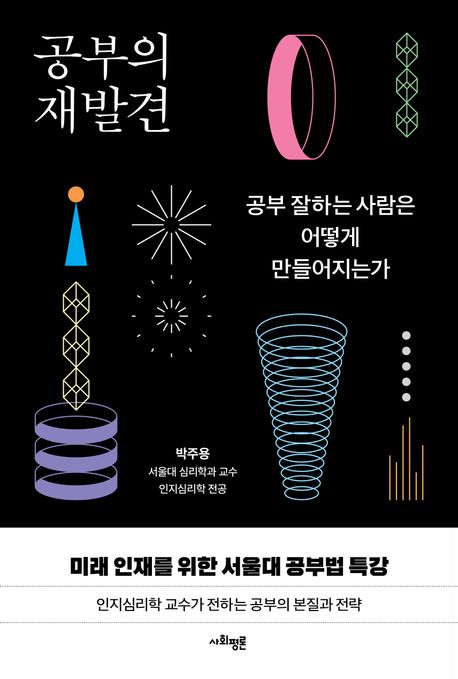 공부의재발견