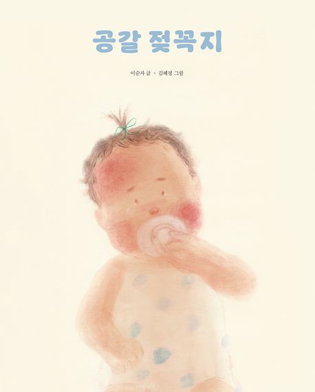 공갈 젖꼭지 표지