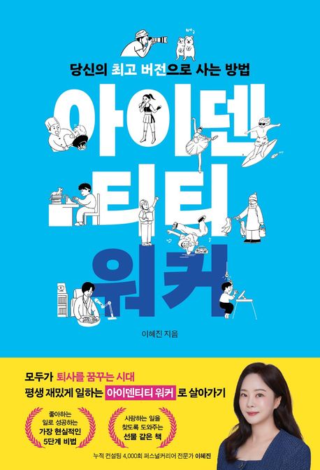 아이덴티티워커
