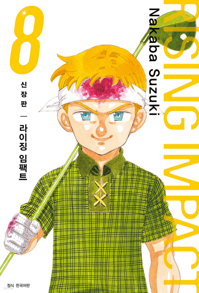 라이징 임팩트 신장판