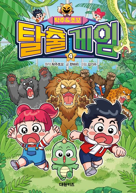 (탁주&쪼꼬) 탈출 게임 . 4 