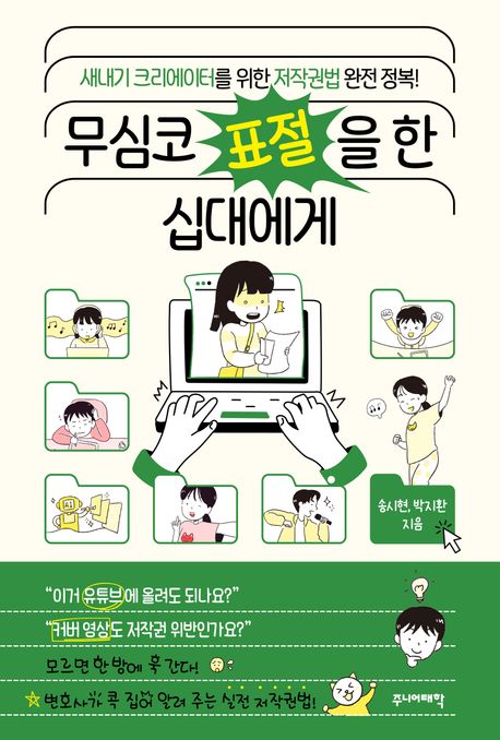 무심코 표절을 한 십대에게 표지