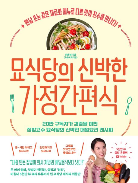 묘식당의 신박한 가정간편식 