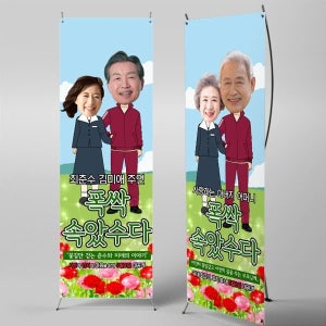 X배너 5801 / 폭싹 속았수다 어버이날 배너 부모님 가정의달 선물 이벤트