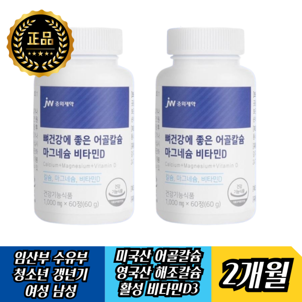 <b>중외제약</b> 식약처 인증 임산부 수유부 갱년기 여성 <b>성장기</b> 청소년 해조 코랄 산호 어골 칼슘제