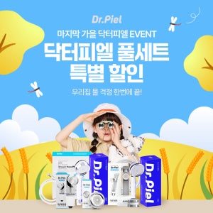 ★특별 이벤트★ 닥터피엘 풀세트 특별할인