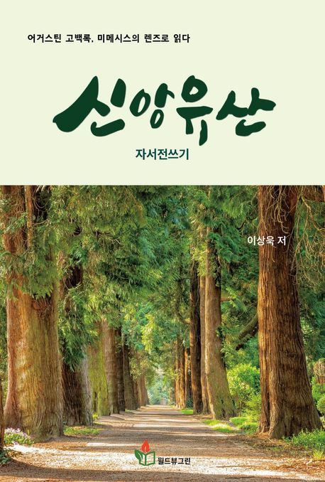 우리는 낭만에 빠지고 말았다 2024 광주 동구 어르신 자서전 쓰기