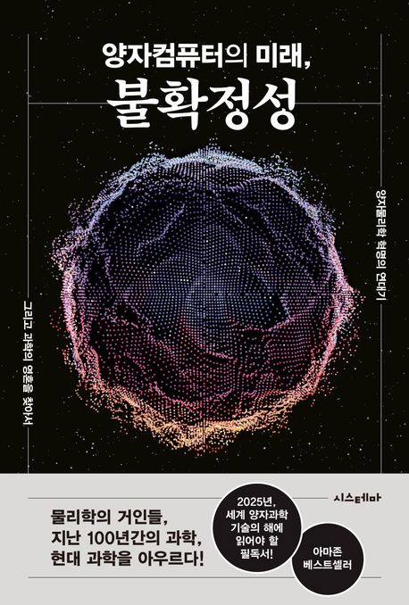 양자컴퓨터의 미래, 불확정성