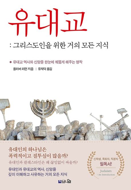 유대교