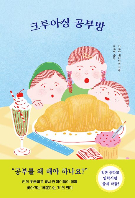 크루아상공부방