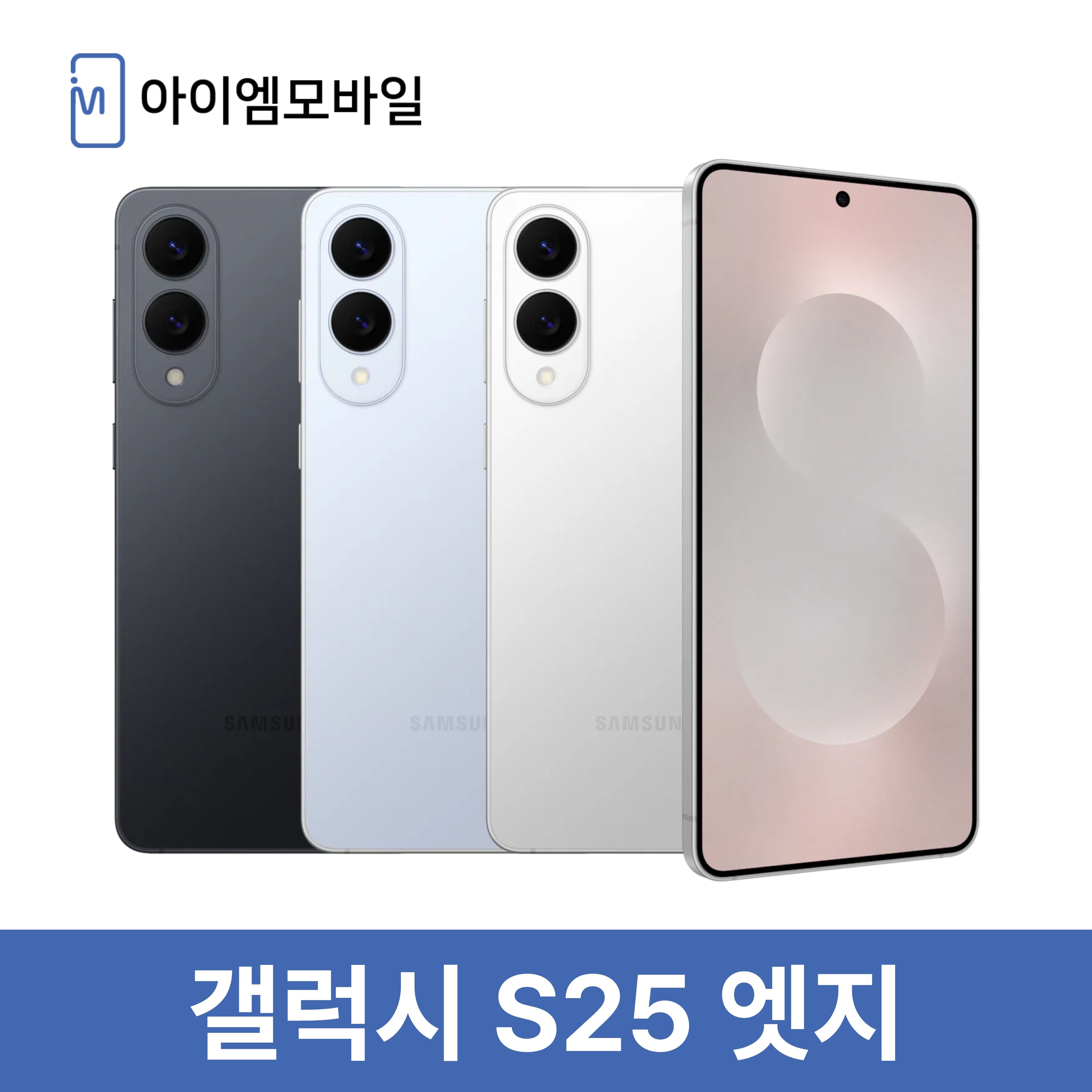 삼성전자 갤럭시 S25 Edge 자급제 SM-S937N 256GB 실사용 후기 — 장단점·가격·구매 가이드