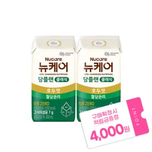 [본사공식몰] 당플랜 호두맛 클래식 (빨대형) 200ml (48팩) 대상웰라이프 뉴케어 당뇨식 노인 환자 시니어 간식 당뇨 영양식 건강식 당뇨환자영양간식