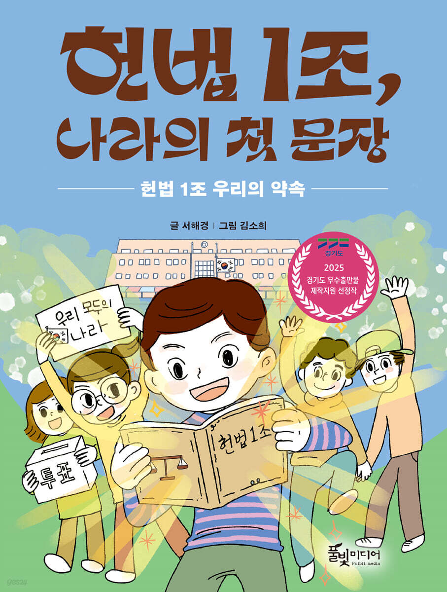 헌법1조,나라의첫문장