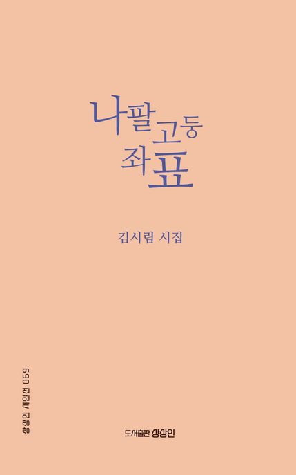 나팔고둥 좌표 표지