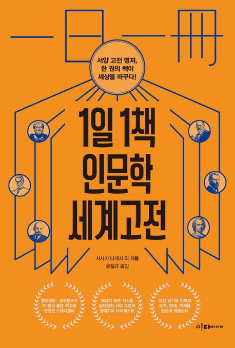 1일1책인문학세계고전