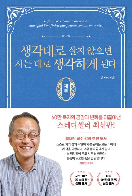 생각대로살지않으면사는대로생각하게된다,제로편