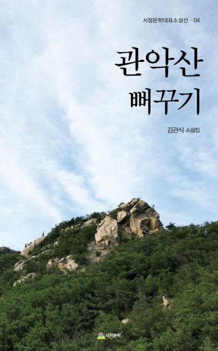 관악산 뻐꾸기