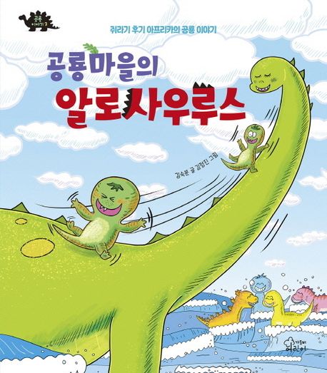 공룡마을의알로사우루스