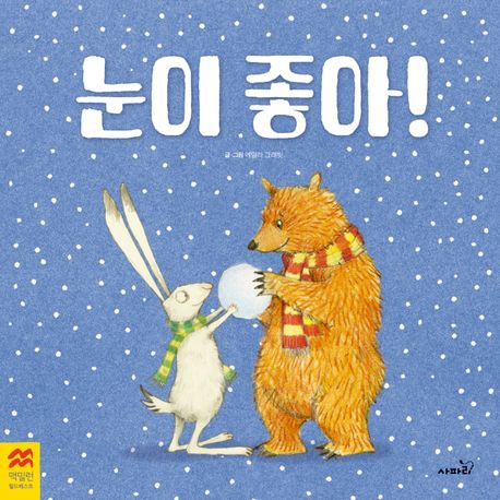 눈이 좋아!